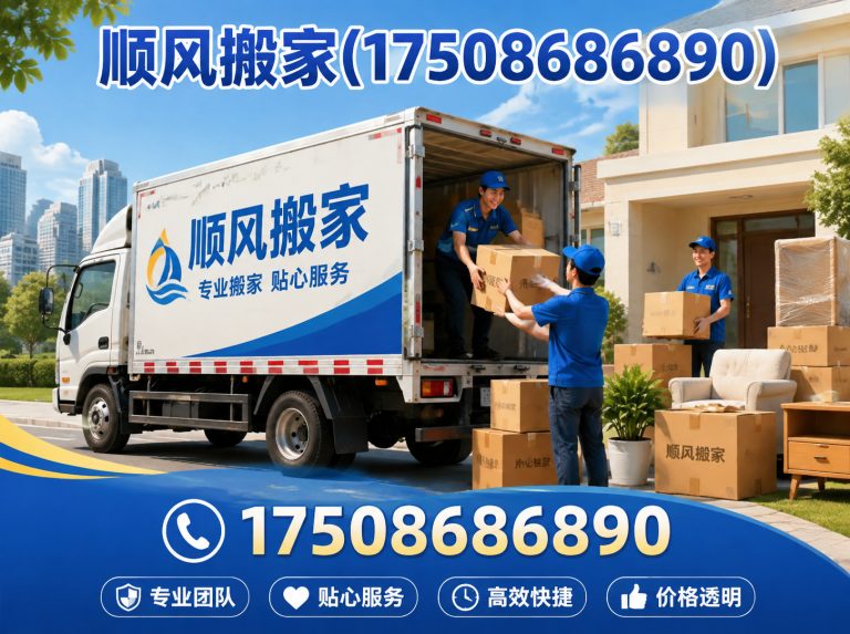 华容区顺风搬家展示图